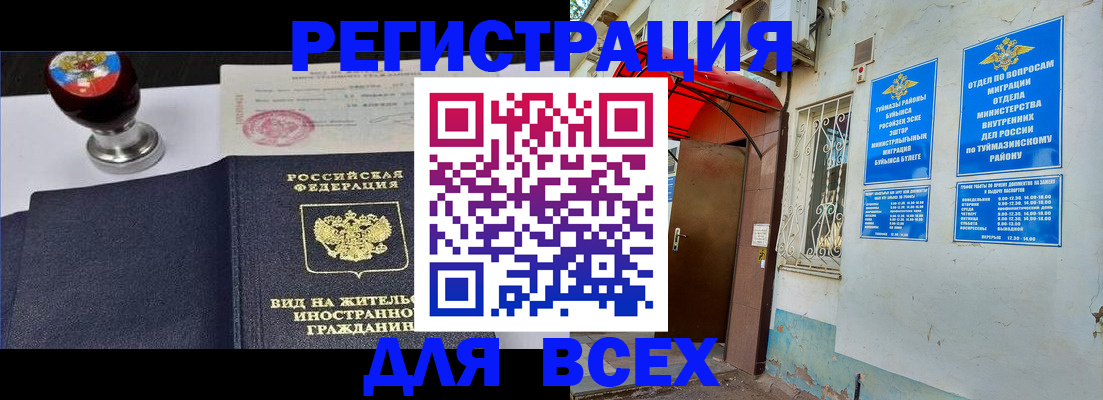 временная регистрация для школы в Архангельской области