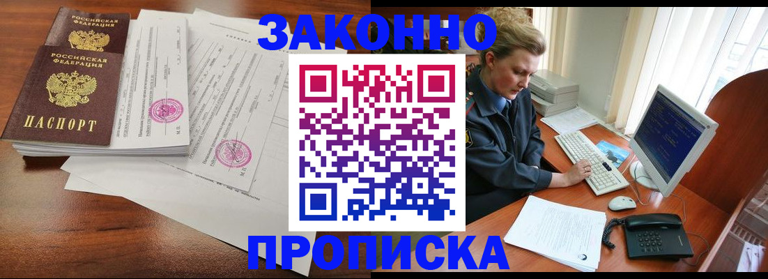 прописка штамп в Архангельской области