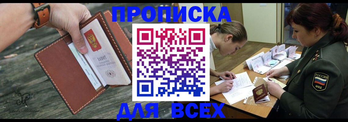 прописка паспорт в Архангельской области